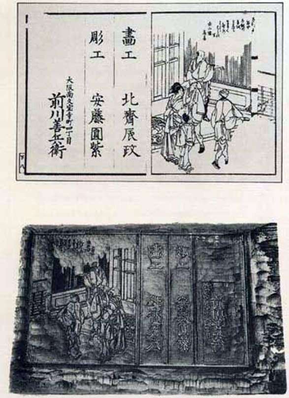 Tavola stampata e stampa moderna dellultimo foglio del libro   Katsushika Hokusai