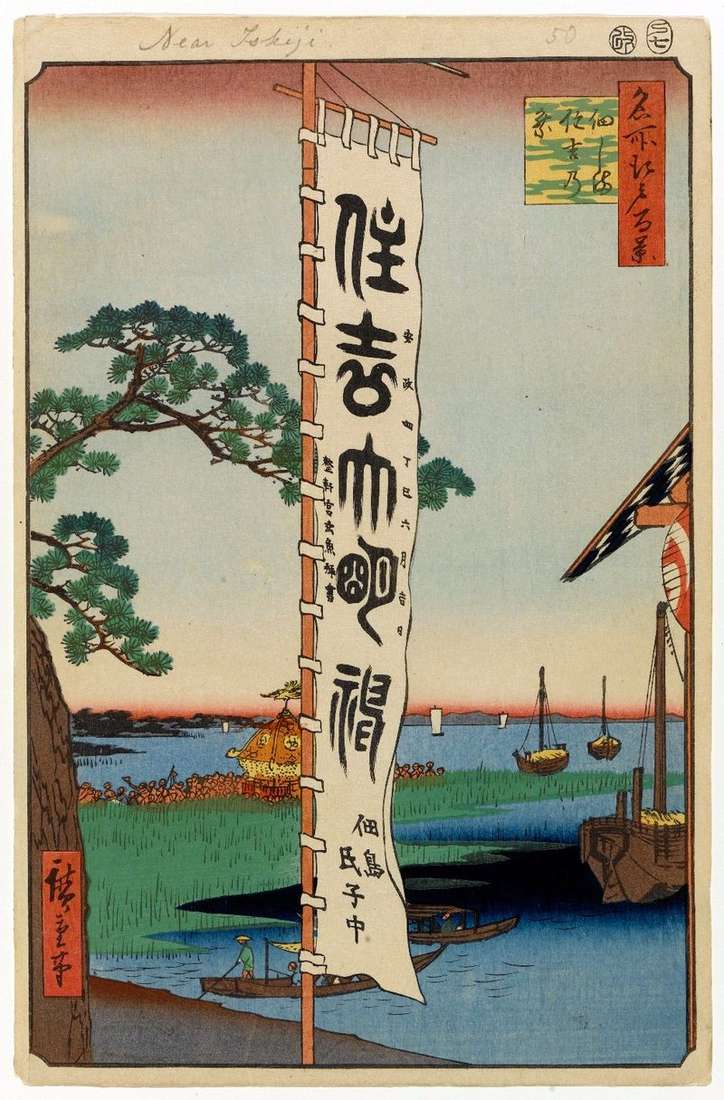 Tsukudajima, Sumiesi Shrine Holiday   Utagawa Hiroshige